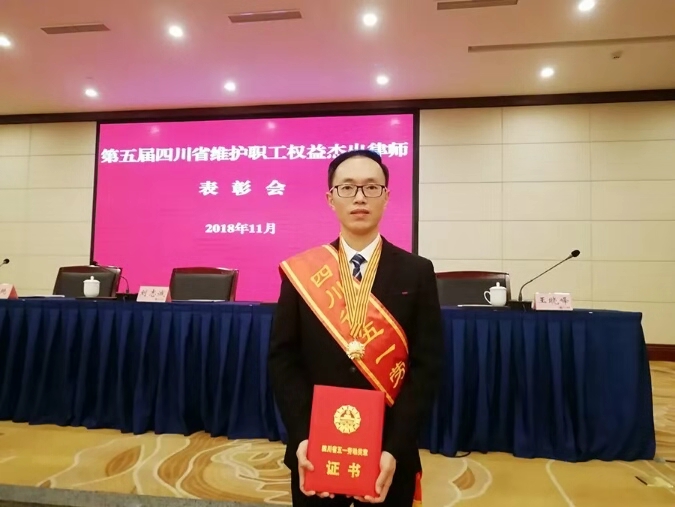 我校畢業(yè)生吳建國(guó)獲四川省五一勞動(dòng)獎(jiǎng)?wù)潞退拇ㄊ【S護(hù)職工權(quán)益杰出律師稱(chēng)號(hào)