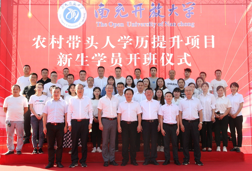 “農(nóng)村帶頭人學(xué)歷提升”項(xiàng)目2021年新生開(kāi)班儀式部分學(xué)員合影
